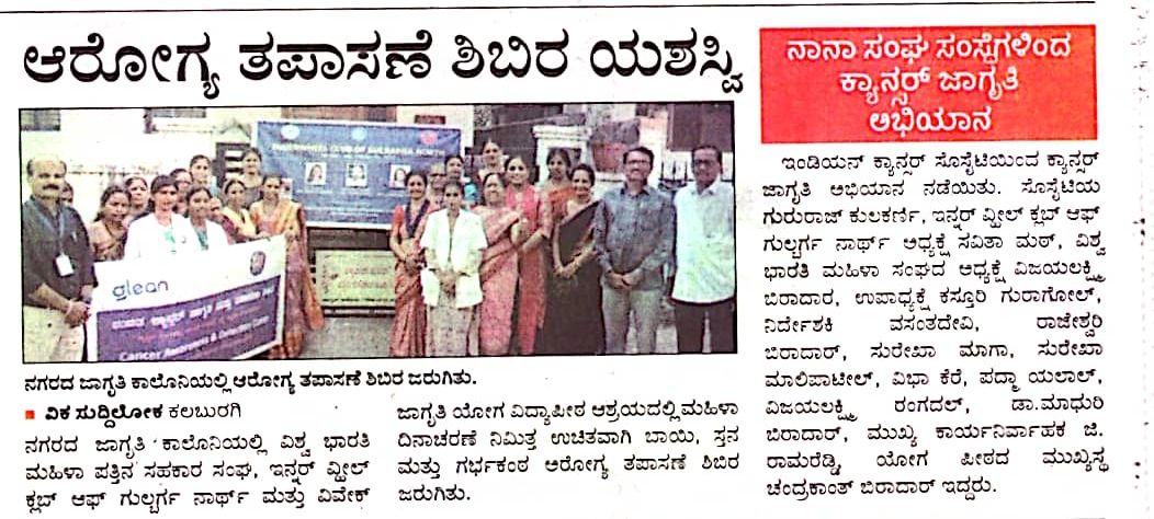 Arogya tapasane shibira